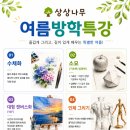 상상나무미술교습소 - 동대문구 장안벚꽃로 167 | 상상나무미술교습소