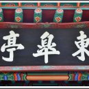 동고정東皐亭 네이버블로그