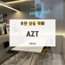 아지트(AZT) 이미지
