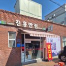또가고싶어도 가기힘든 또또간집대구3대짬뽕진흥반점내돈내산후기
