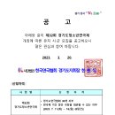 제32회 경기도청소년연극제 본선대회 유치 공고 이미지