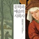 곰브리치의 ＜서양미술사＞ / 정윤수 성공회대 문화대학원 교수 이미지