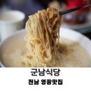군남식당 이미지