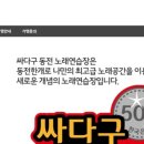 싸다구 노래연습장 이미지