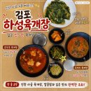 베이스온 | [김포/하성면맛집]하성육개장, 진한 사골 국물 베이스 얼큰한 육개장 먹고 온 후기(feat. 셀프 부침개)