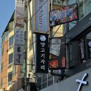 강남역에 핫한 양고기 맛집이 있다고? 담백하고 부드러웠던 강남역 이사공양고기자리 후기!