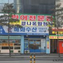 예전식당 이미지