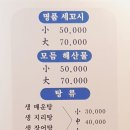 별암유성횟집 이미지
