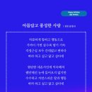 아름답고 풍성한 사랑 (성천 김성수) 생일축하시 생일선물 Happy birthday 샘솟는소망으로 기뻐하며 !! 생일 축하드립니다 이미지