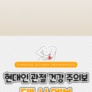 삼성고인돌정형외과의원 이미지