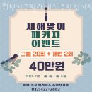 인천 주안동 필라테스 휘턴기구필라테스 주안신기점 추천 위치 영업시간