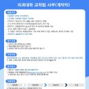 아주대학교병원 구인 의과대학 교학팀 사무(계약직) 이미지