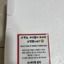 몽땅유통 - 양주시 | 아이들 간식으로 최고! '치즈몽땅 치즈볼' 솔직후기