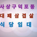 덕포공인중개사사무소 이미지