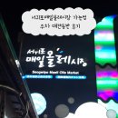 서귀포매일올레시장 | 서귀포매일올레시장 가는법 주차 애견동반 후기