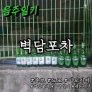 그니까포차