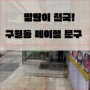 인천 구월동 페이펄 문구센터 후기｜말랑이·슬라임·크런치말랑이 천국