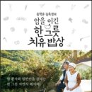 한그릇밥상