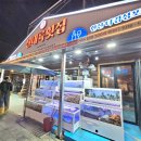 신대륙횟집 | 속초 대포항 신대륙횟집! -대포항맛집, 카시아호텔 근처 맛집후기-