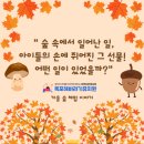 숲속해바라기어린이집 이미지