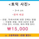 [사진tip][전주증명사진][토익원서접수][토익사진][토익사진규정][전주이미지업] 토익사진 규정에 대해 알아보자! 이미지