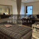춘천 피부관리 라벨르 스킨케어에서 기미 관리 받은 후기