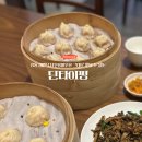 4628 | 딘타이펑 롯데월드몰점 웨이팅 없이 즐긴 샤오롱바오 세트 솔직후기
