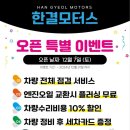 한결모터스 이미지