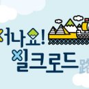 떠나요 실크로드路 이미지