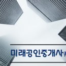 미래그린공인중개사사무소 이미지