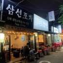 삼선포차 - 미추홀구 | 삼선포차