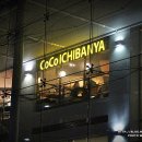 코코이찌방야 보라매점 이미지
