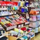미싱으로 소품 만들기B | 도쿄 신주쿠 수예용품 쇼핑 유자와야 미싱 부자재 뜨개용품