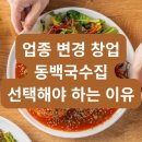 동백국수집 네이버블로그