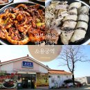 여주-0523 | 예천 용궁맛집 박달식당 순대 수육 오징어탄구이&amp;간이역 용궁역