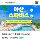 아산 스파비스 온천 워터파크 물놀이장