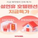 허브힐링관광펜션 이미지