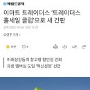 유료 멤버십 도입하는 트레이더스 이미지