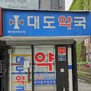 프리마약국 이미지