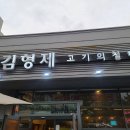 김형제 고기의 철학 이미지