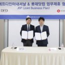 디에프디인터내셔날 이미지
