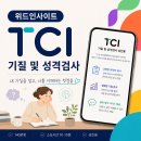 위드인 | 육아가 유독 지치고 힘들다면? 위드인사이트 온라인 TCI 기질 성격검사 후기