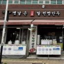 소문난쌀찐빵만두 이미지