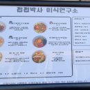쩝쩝박사미식연구소