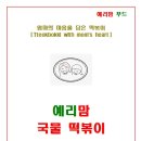 맘떡볶이 - 영주시 신재로12번길 37 | 맘떡볶이