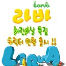 어린이날 선물 한국 빅히트 상품인 라바 케릭트 인형 판매 이미지