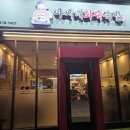 아씨네 화덕족발 장안점 이미지