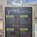 태후사랑천곡점
