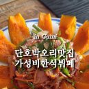 다래한식뷔페 이미지