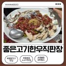 올리브영광주용봉지구점 | 용봉지구맛집 찾는다면 좋은고기한우직판장, 한우 제대로 즐긴 후기